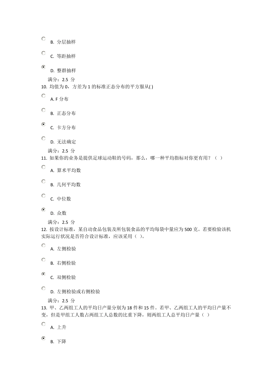 天津大学应用统计学在线作业一满分答案_第3页