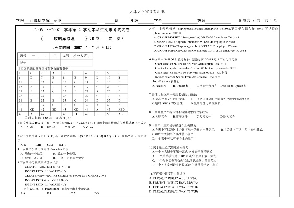 天津大学数据库原理_本科生期末试题+答案试卷B_第1页