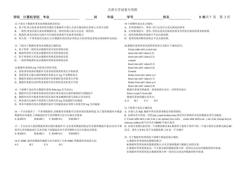 天津大学数据库原理_本科生期末试题+答案试卷B_第2页