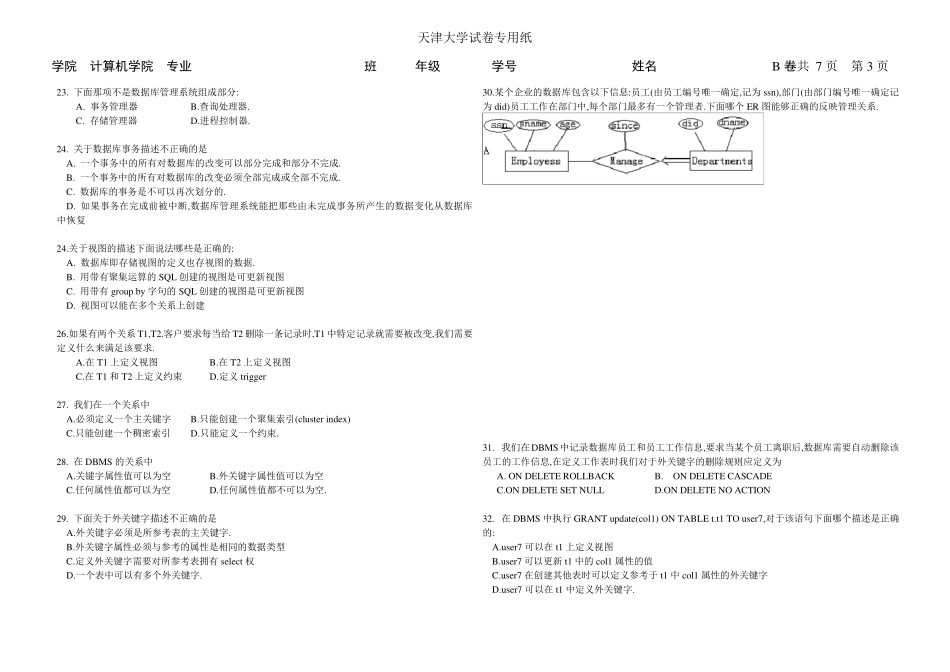 天津大学数据库原理_本科生期末试题+答案试卷B_第3页