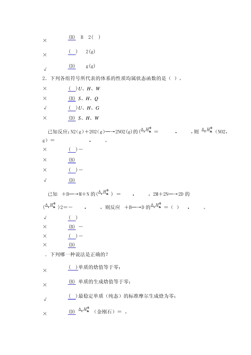 天津大学无机化学基本概念题_第2页
