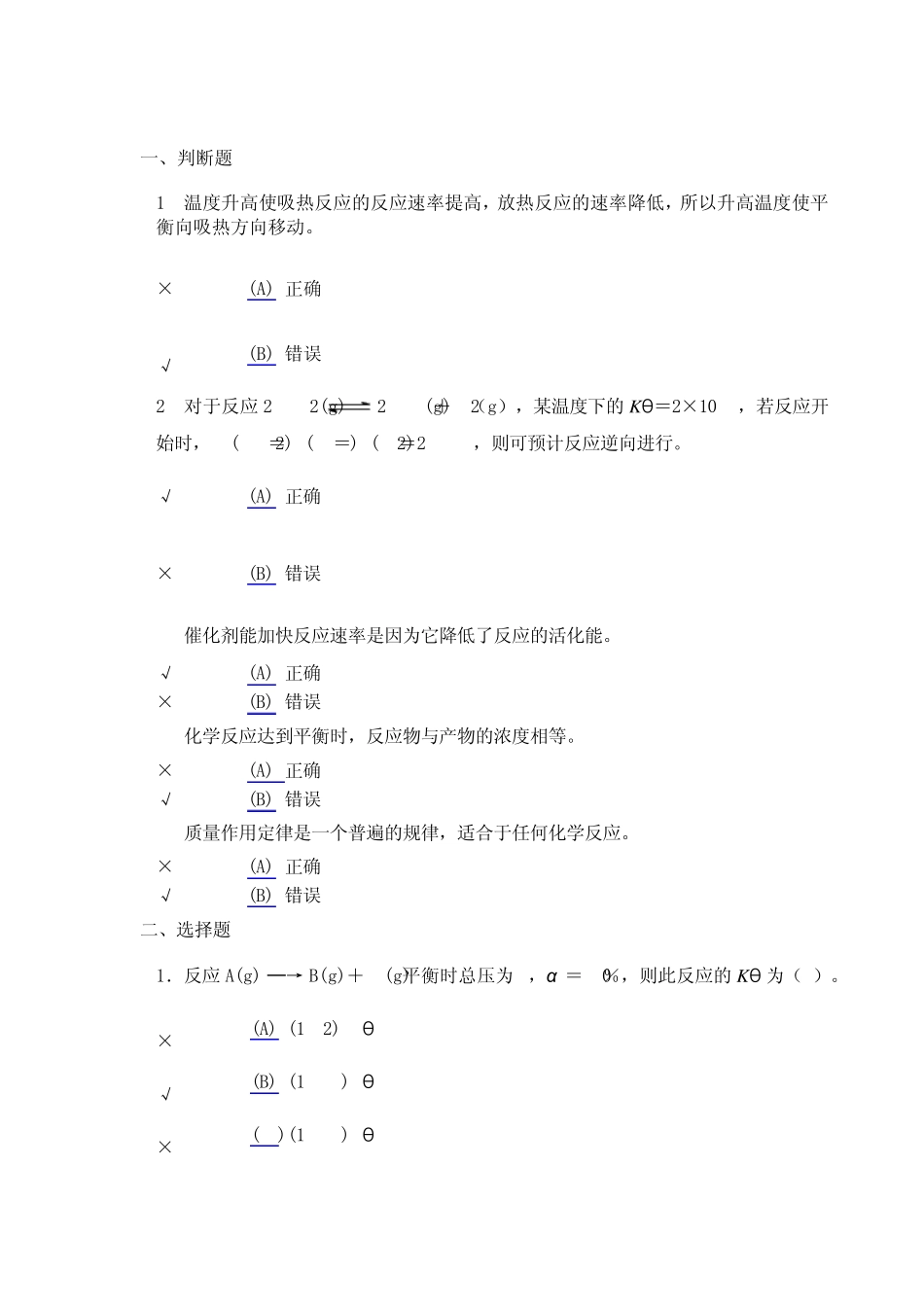 天津大学无机化学基本概念题_第3页