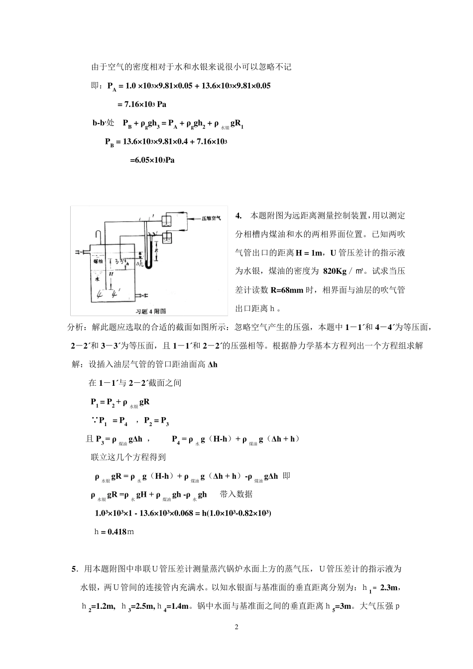 天津大学版化工原理上下册习题答案(2005夏清)_第2页