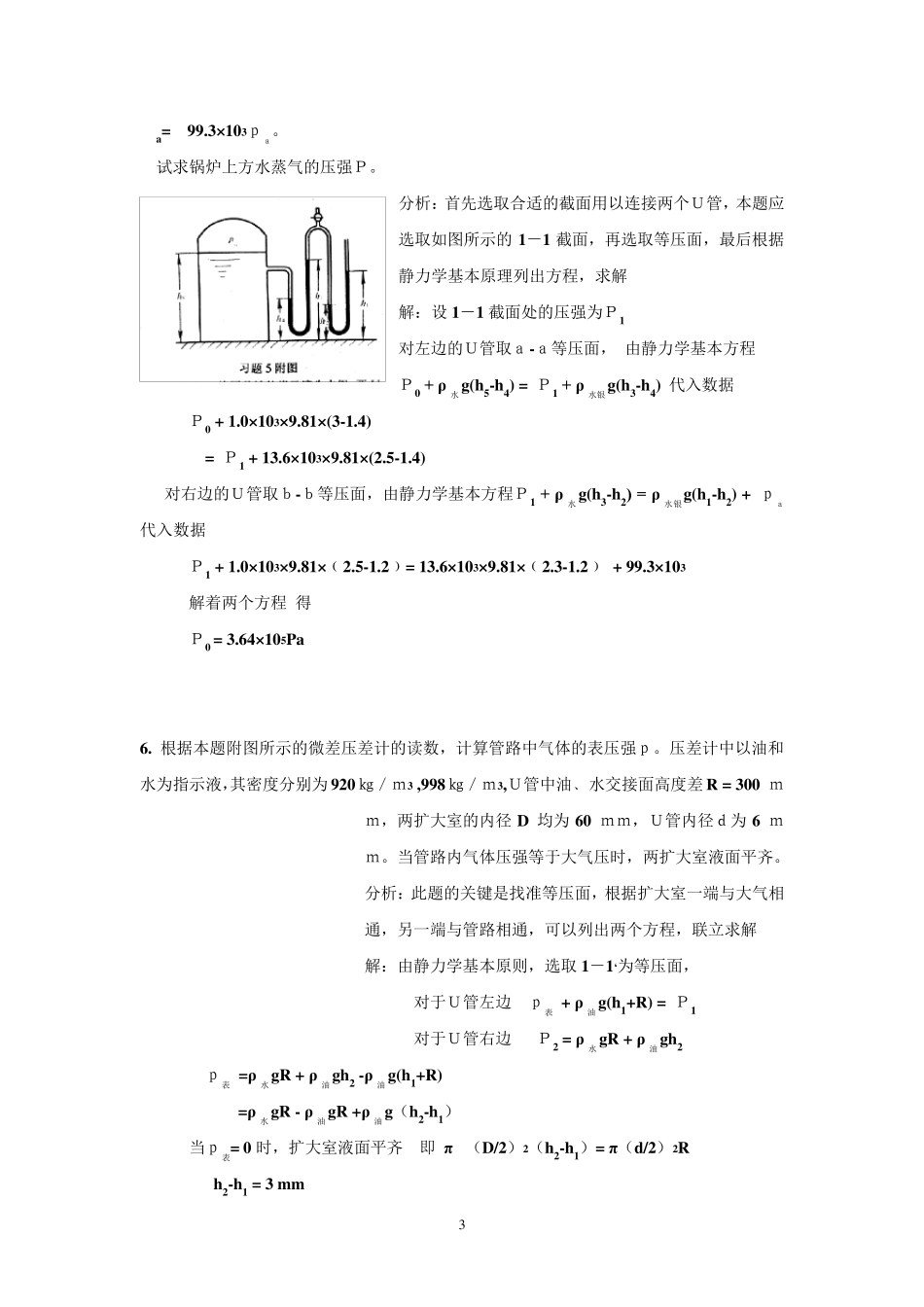 天津大学版化工原理上下册习题答案(2005夏清)_第3页