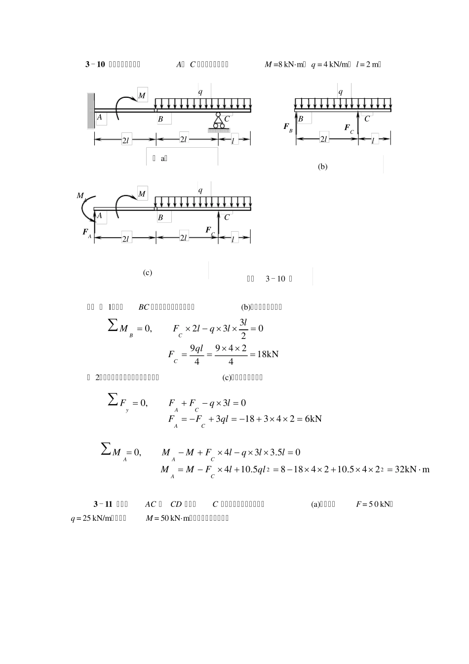 天津大学版工程力学习题答案(部分)_第1页