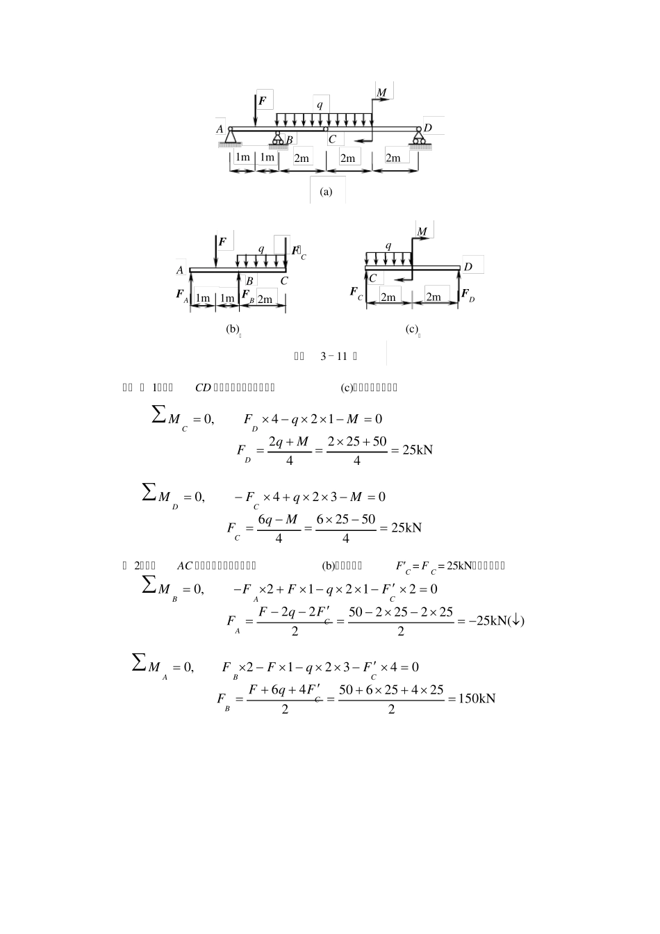 天津大学版工程力学习题答案(部分)_第2页