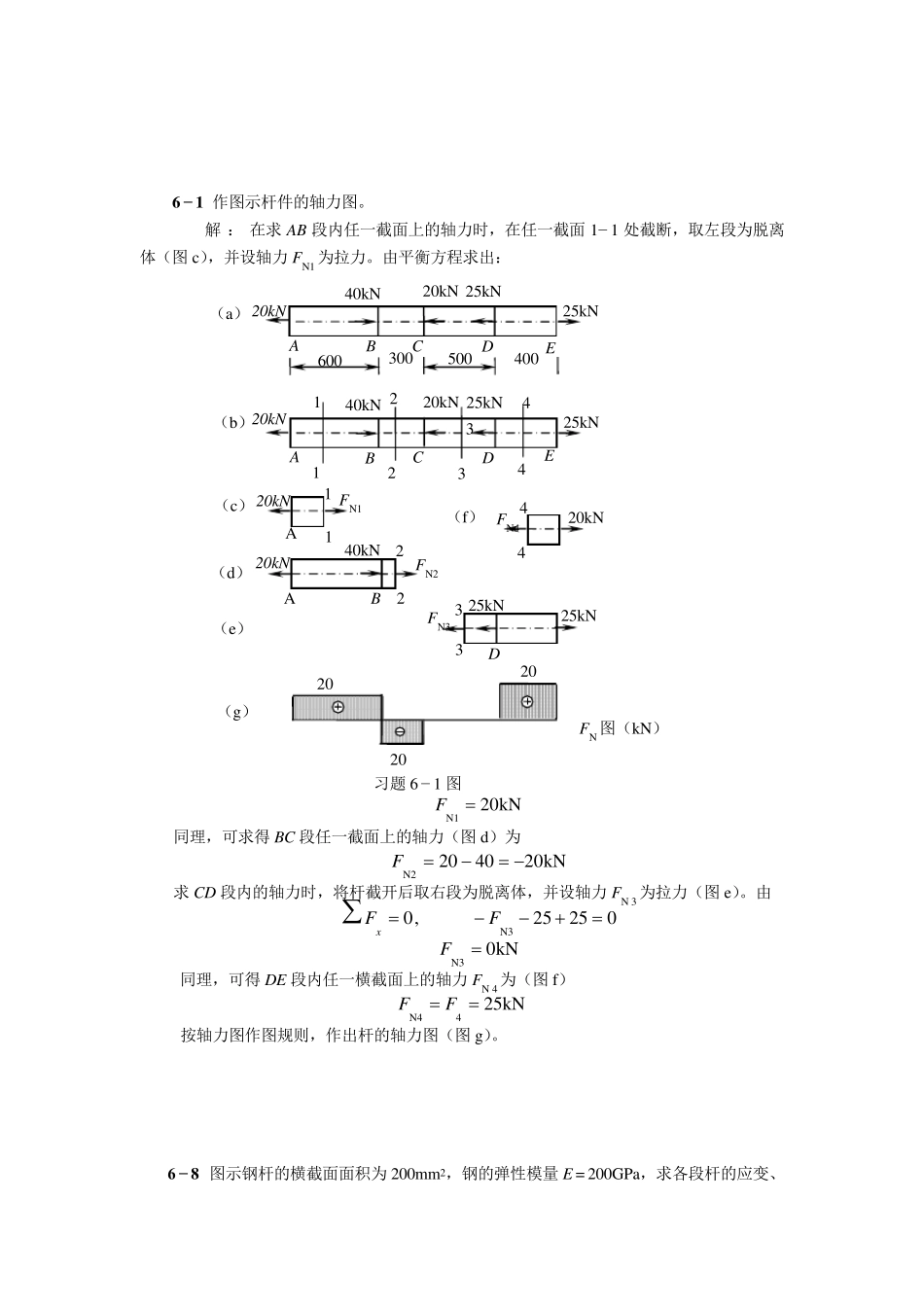 天津大学版工程力学习题答案(部分)_第3页