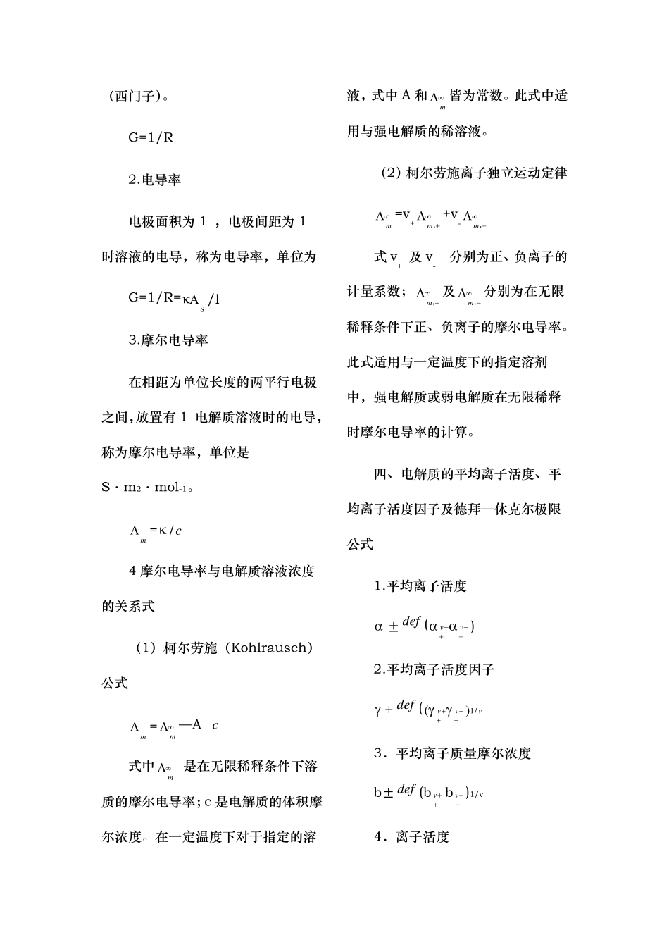 天津大学物理化学下册知识点归纳_第2页