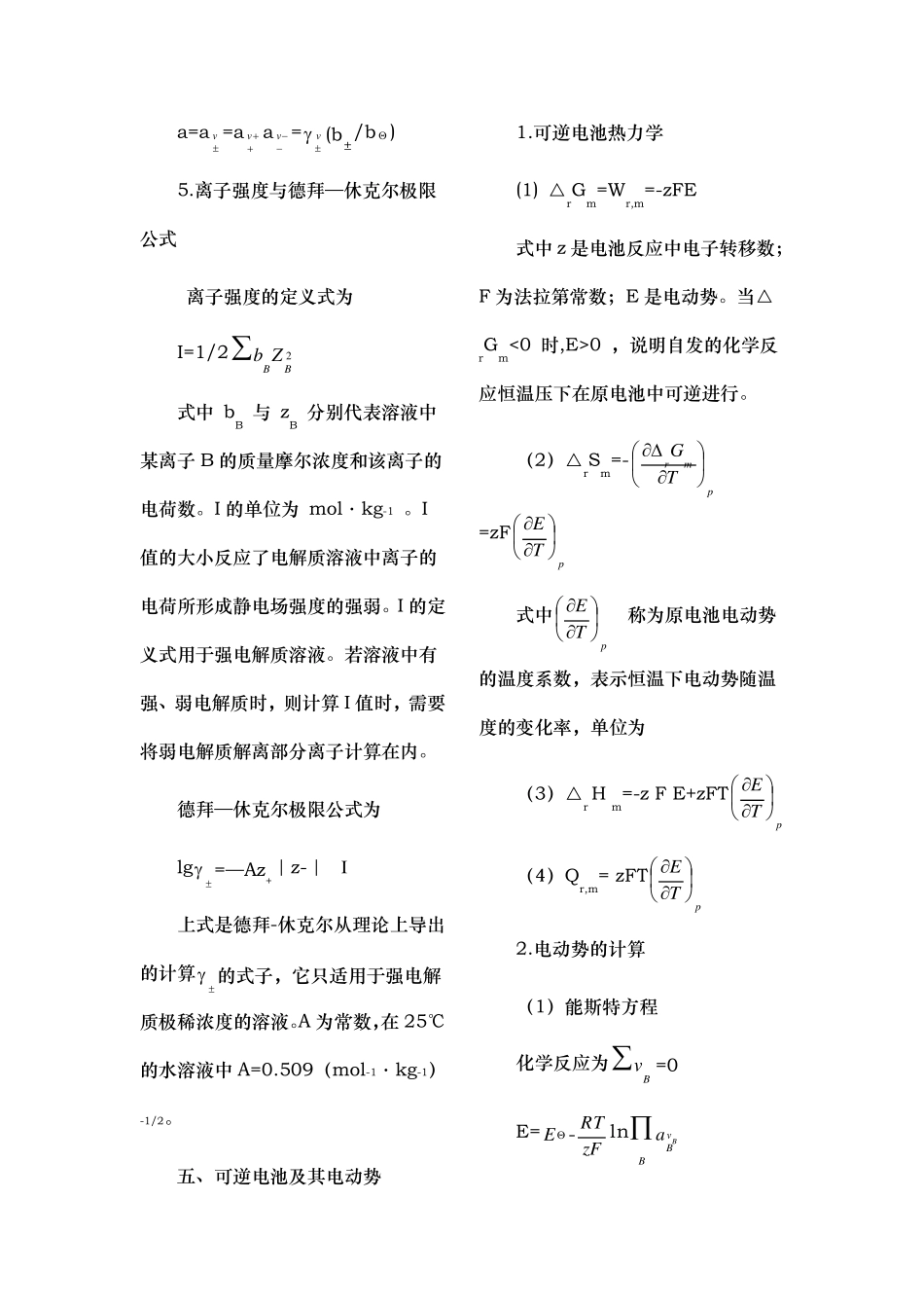 天津大学物理化学下册知识点归纳_第3页