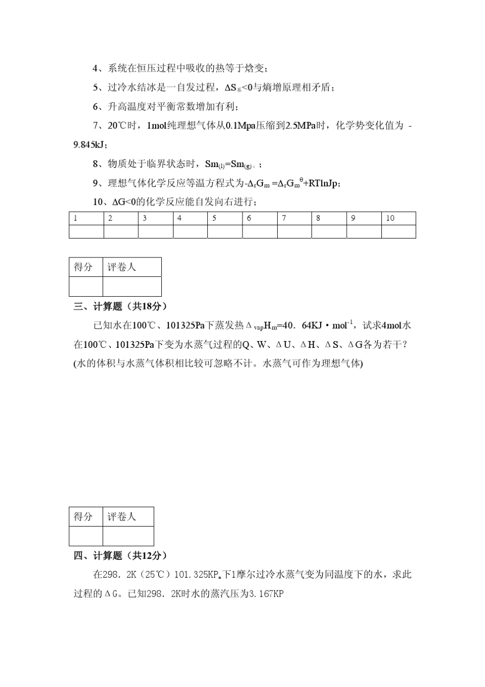 天津大学物理化学期末考试试题及答案物化试卷答案及评分标准_第3页
