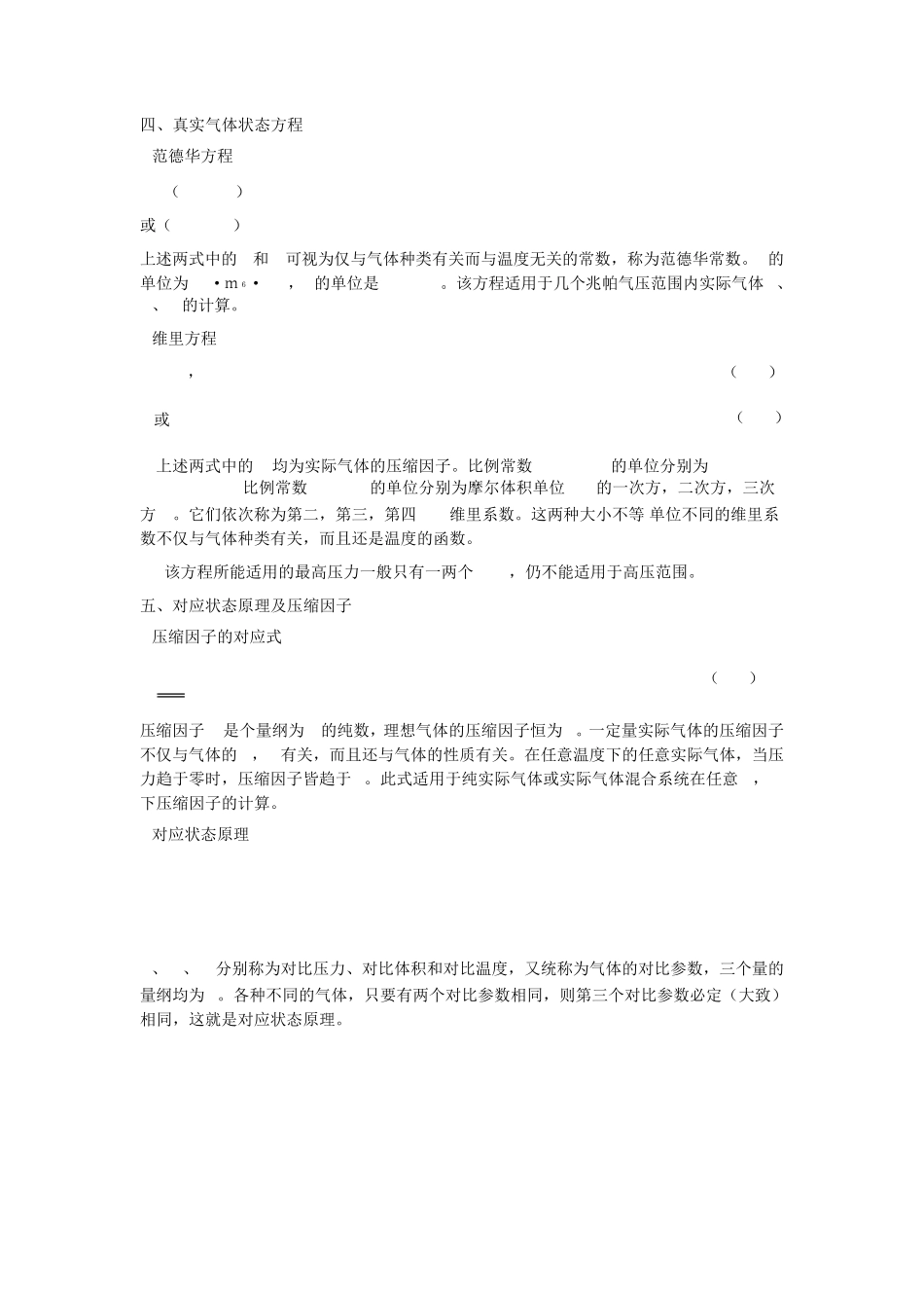 天津大学物理化学知识点归纳_第2页