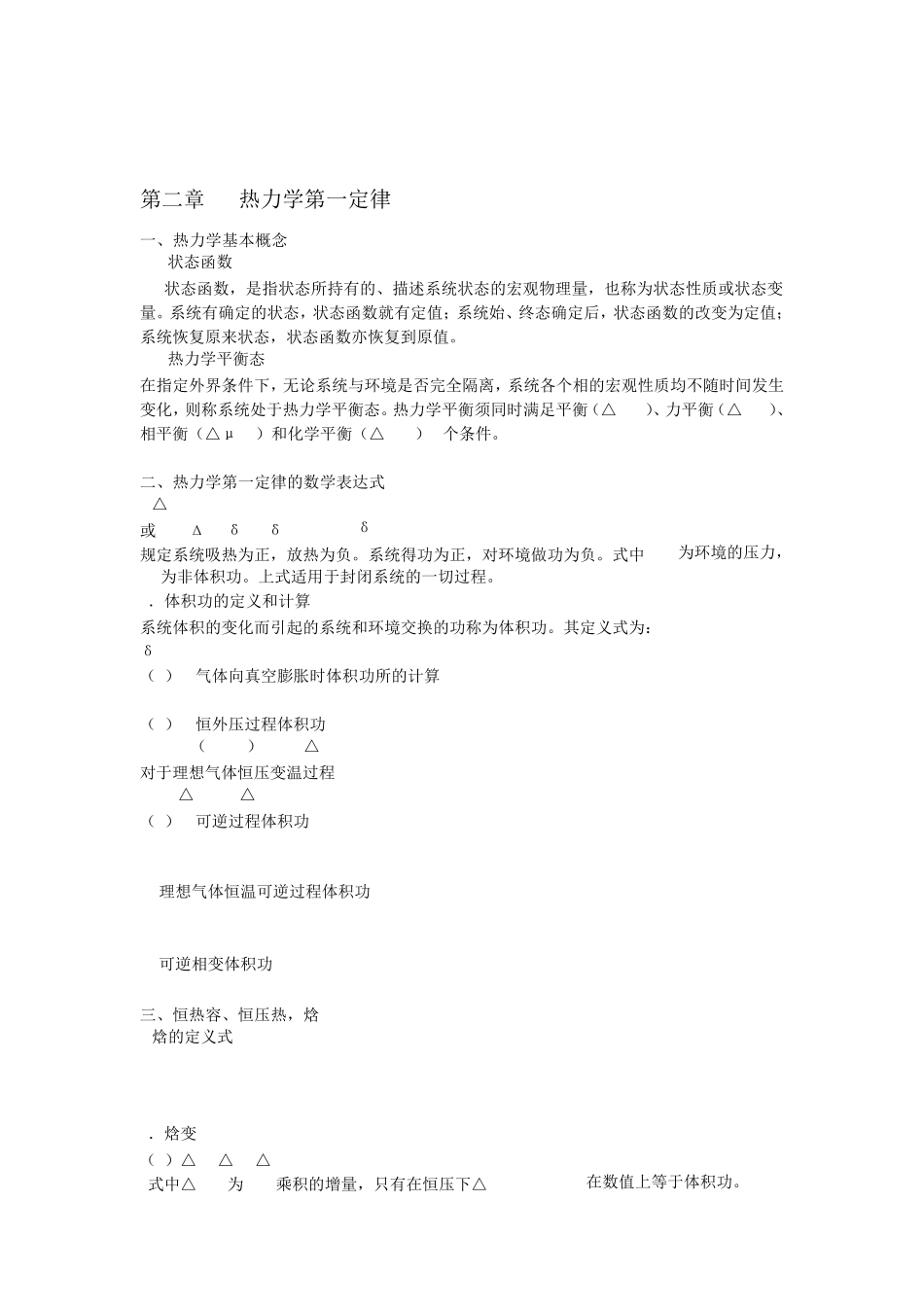 天津大学物理化学知识点归纳_第3页