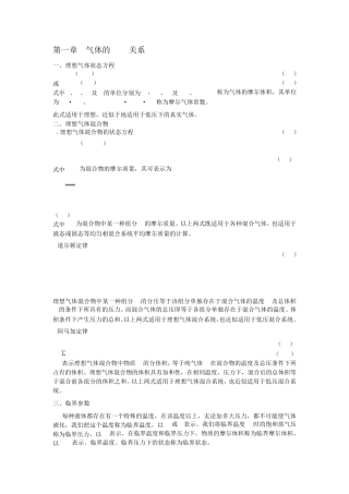 天津大学物理化学知识点归纳