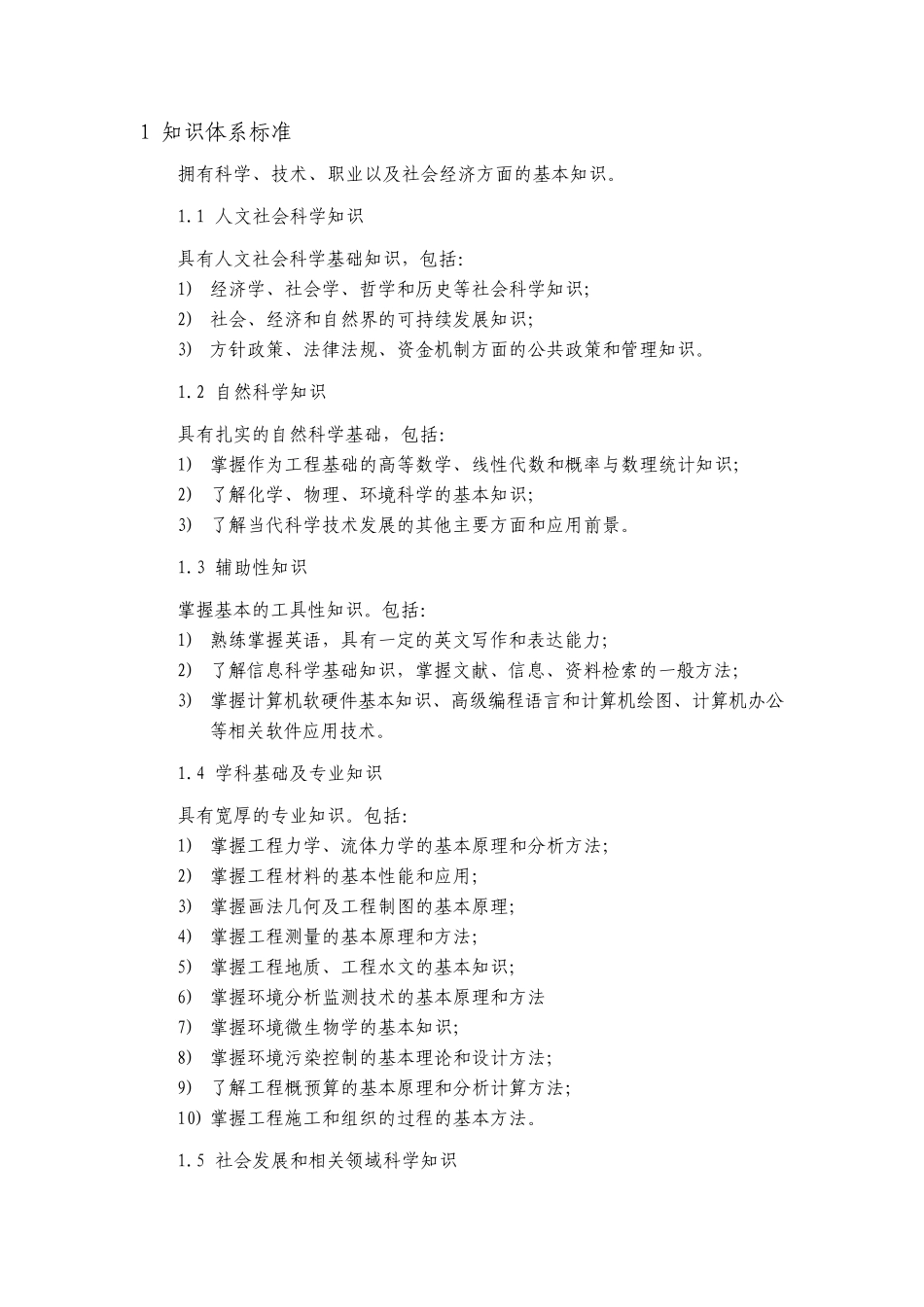 天津大学环境工程专业卓越计划培养方案_第3页