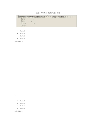 天津大学网络教育试卷：001011线性代数作业1