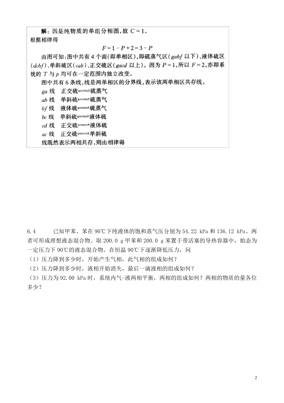 天津大学第五版物理化学第六章课后答案_第2页