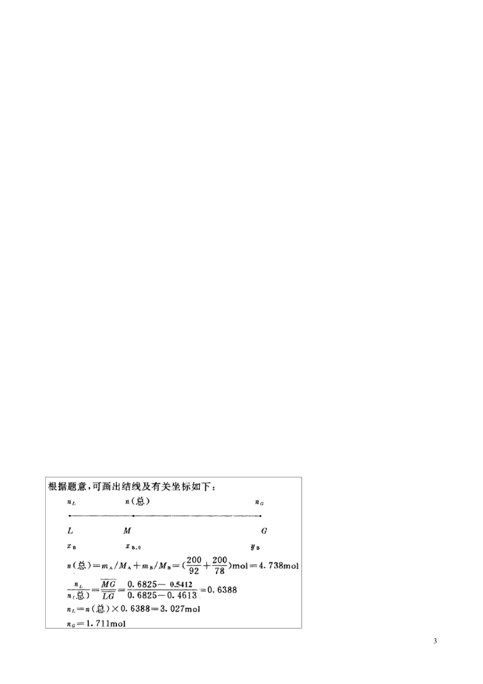 天津大学第五版物理化学第六章课后答案_第3页