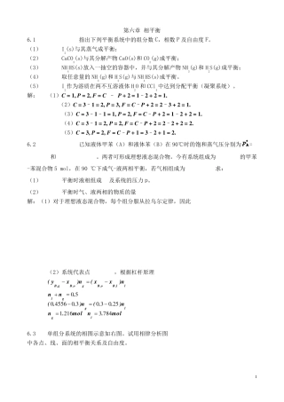 天津大学第五版物理化学第六章课后答案