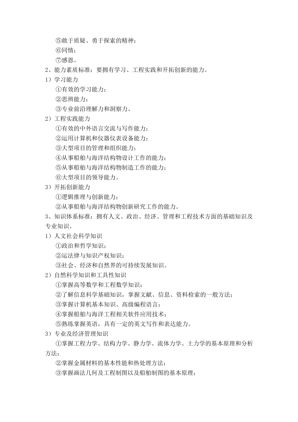 天津大学船舶与海洋工程专业卓越工程师陪养方案_第3页