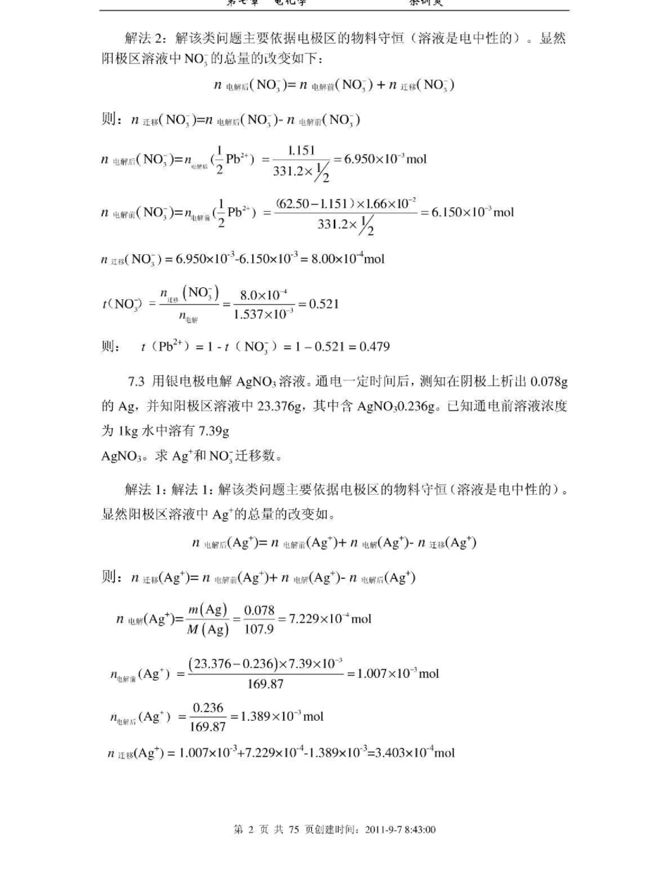 天津大学第五版物理化学下册答案——word完全同步_第2页