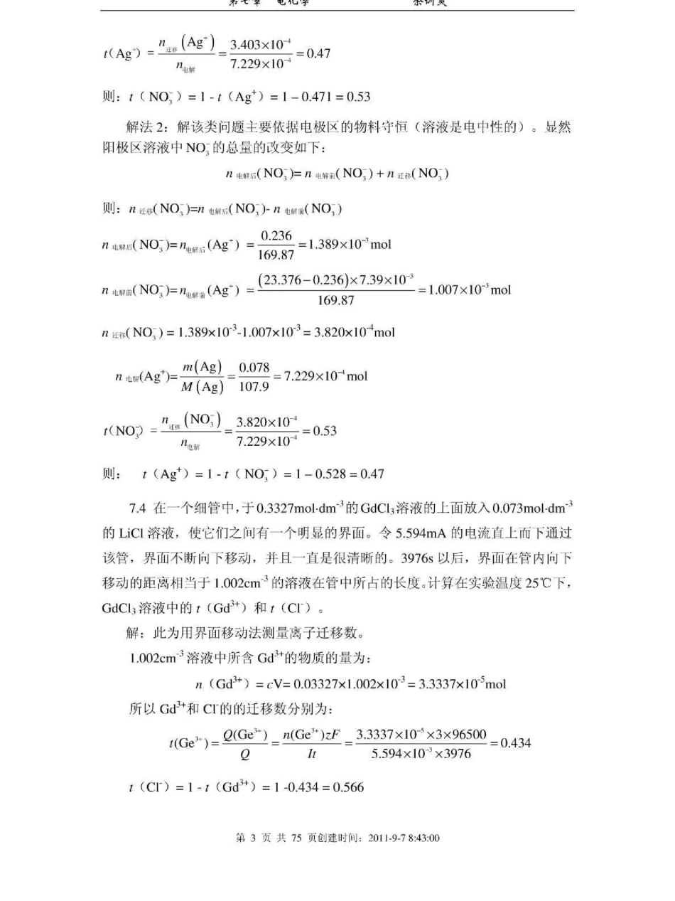 天津大学第五版物理化学下册答案——word完全同步_第3页