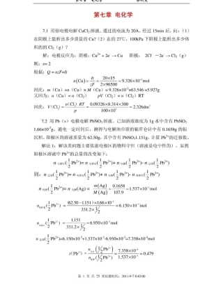天津大学第五版物理化学下册答案——word完全同步