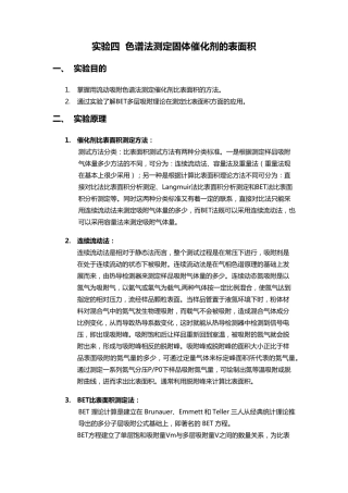 天津大学色谱法测定固体催化剂的表面积