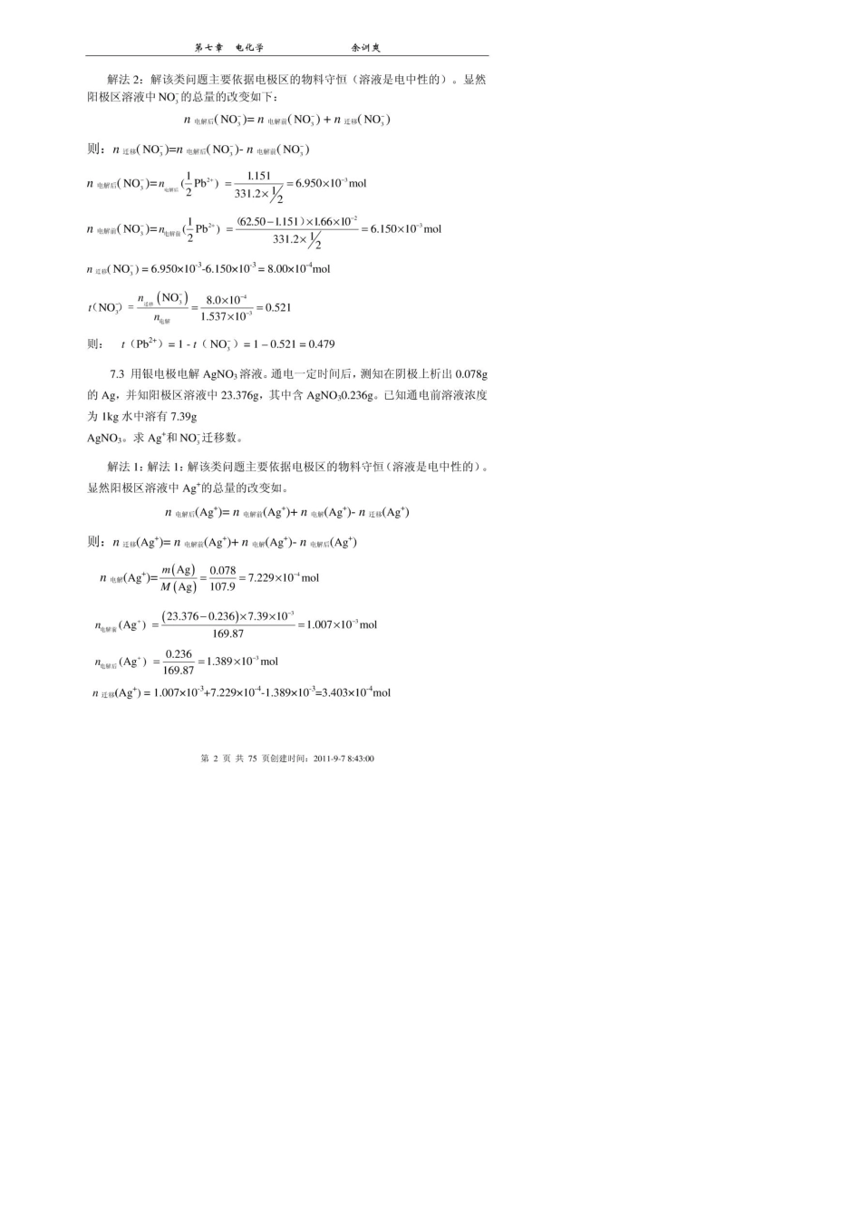 天津大学第六版物理化学下册习题答案_第2页