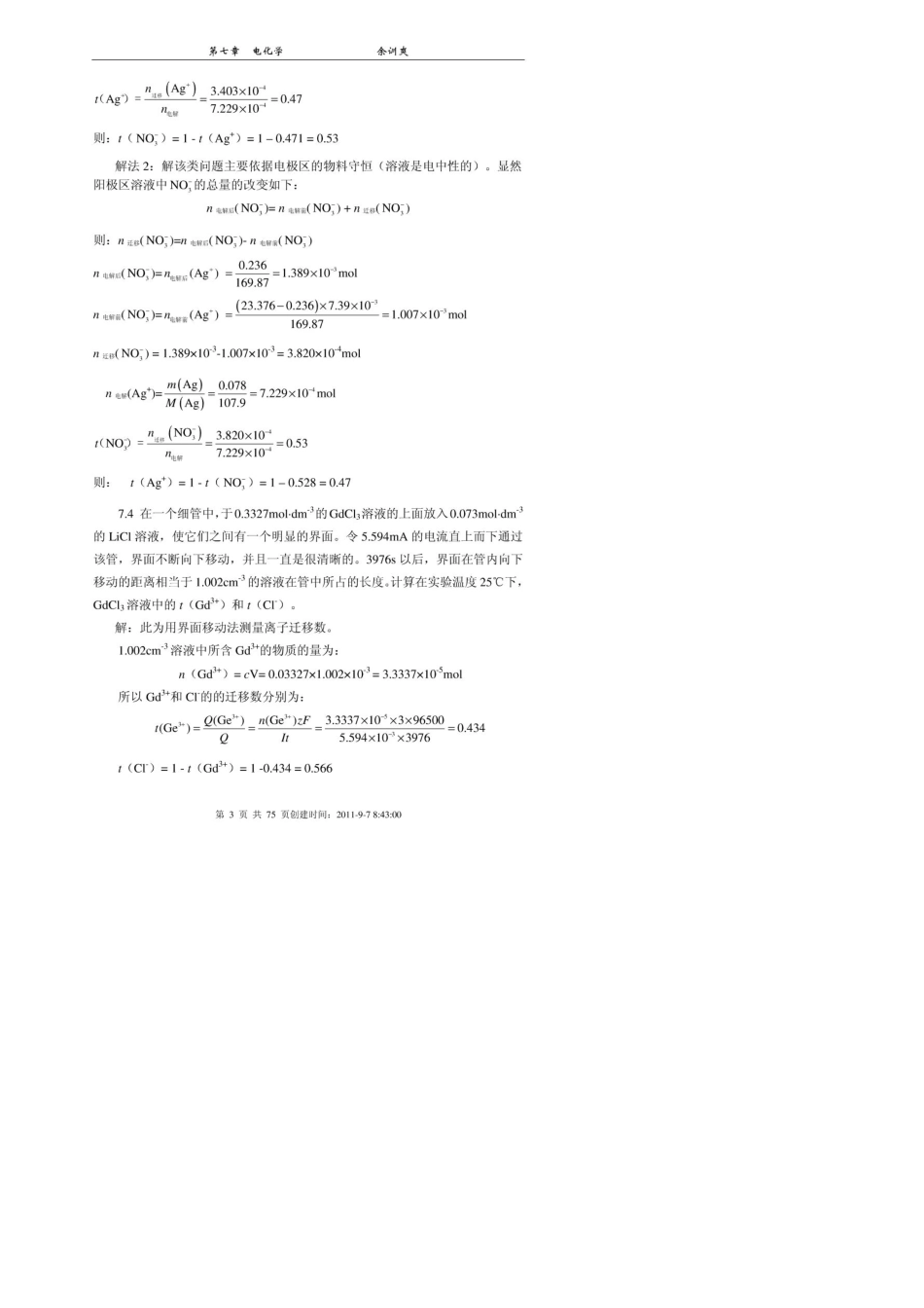 天津大学第六版物理化学下册习题答案_第3页