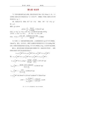 天津大学第六版物理化学下册习题答案