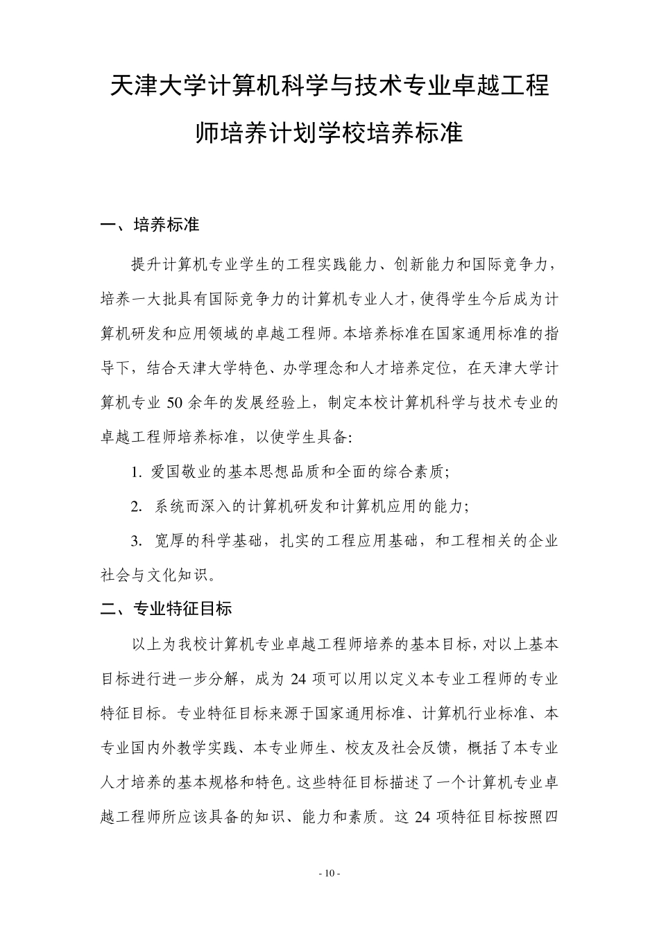 天津大学计算机科学与技术专业卓越工程师培养方案_第2页