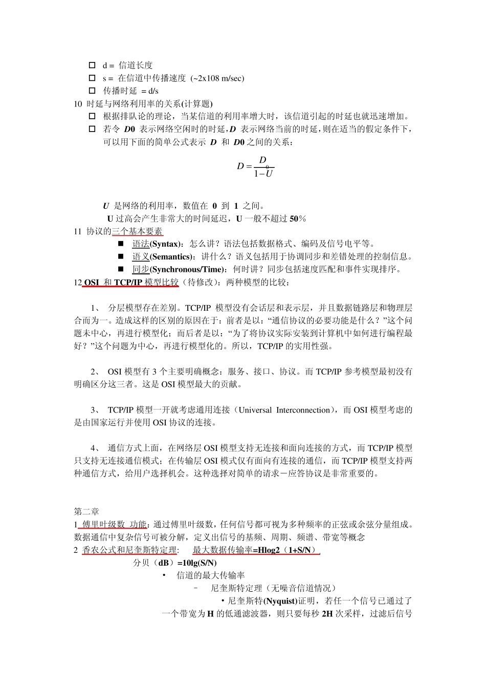 天津大学计算机网络复习重点_第3页