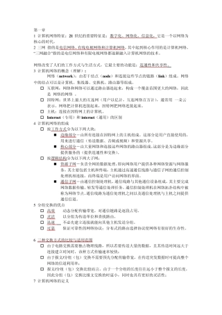 天津大学计算机网络复习重点