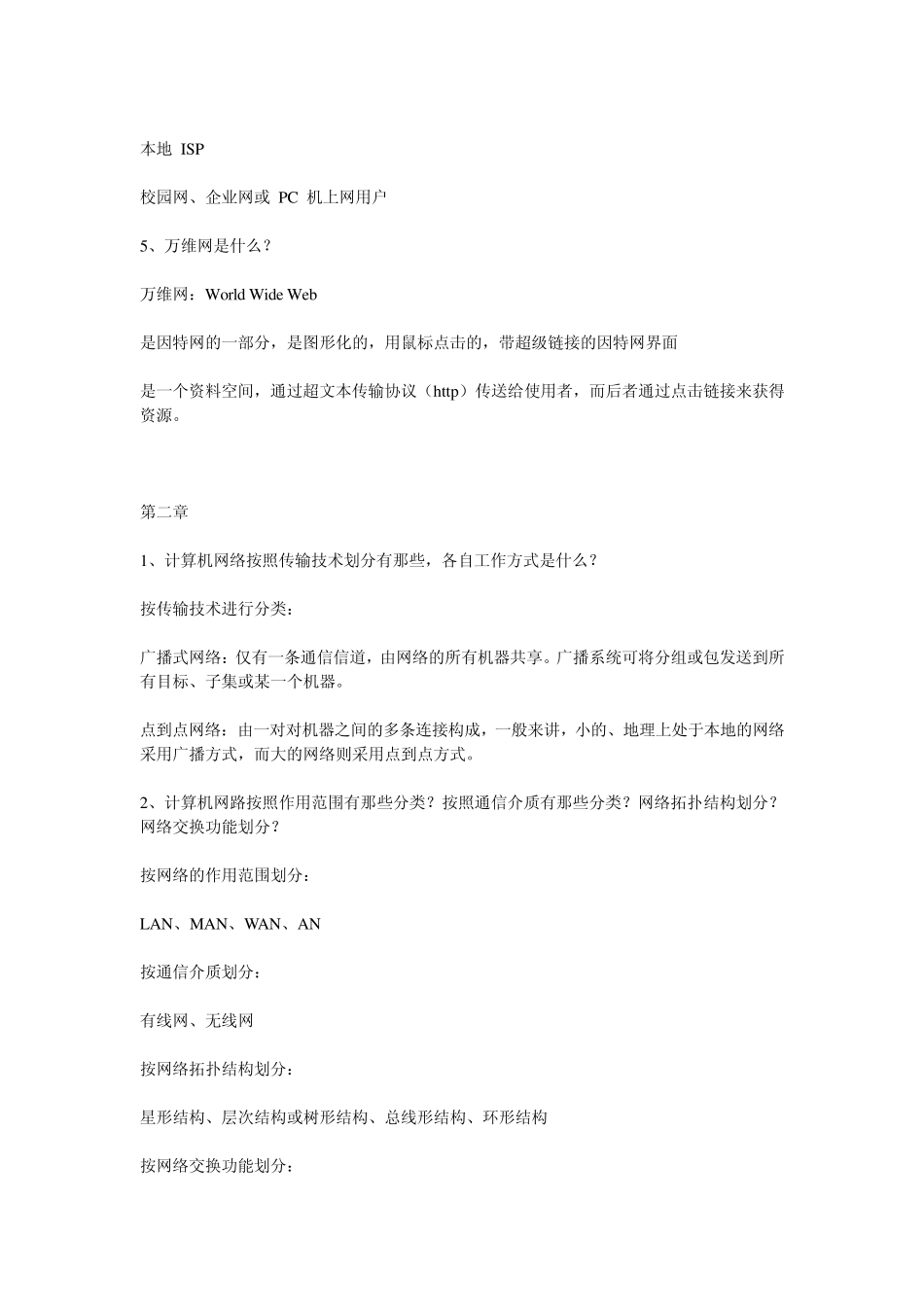 天津大学通信与信息技术考试复习答案(2014年)_第2页