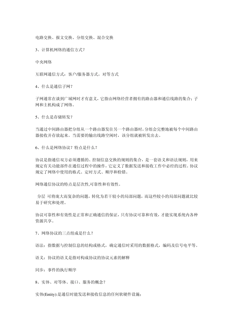 天津大学通信与信息技术考试复习答案(2014年)_第3页