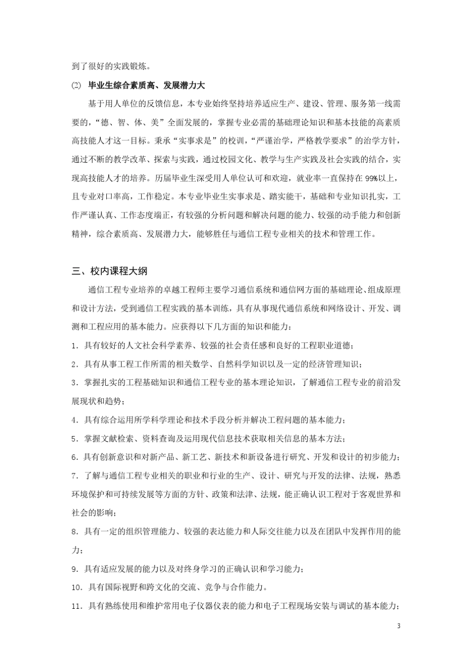 天津大学通信工程专业卓越工程师培养方案_第3页