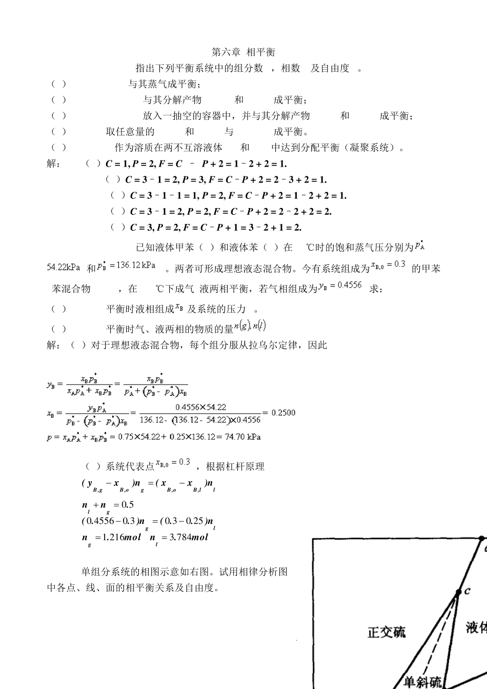 天津大学高等教育出版社第五版《物理化学》课后习题答案第六章_第1页