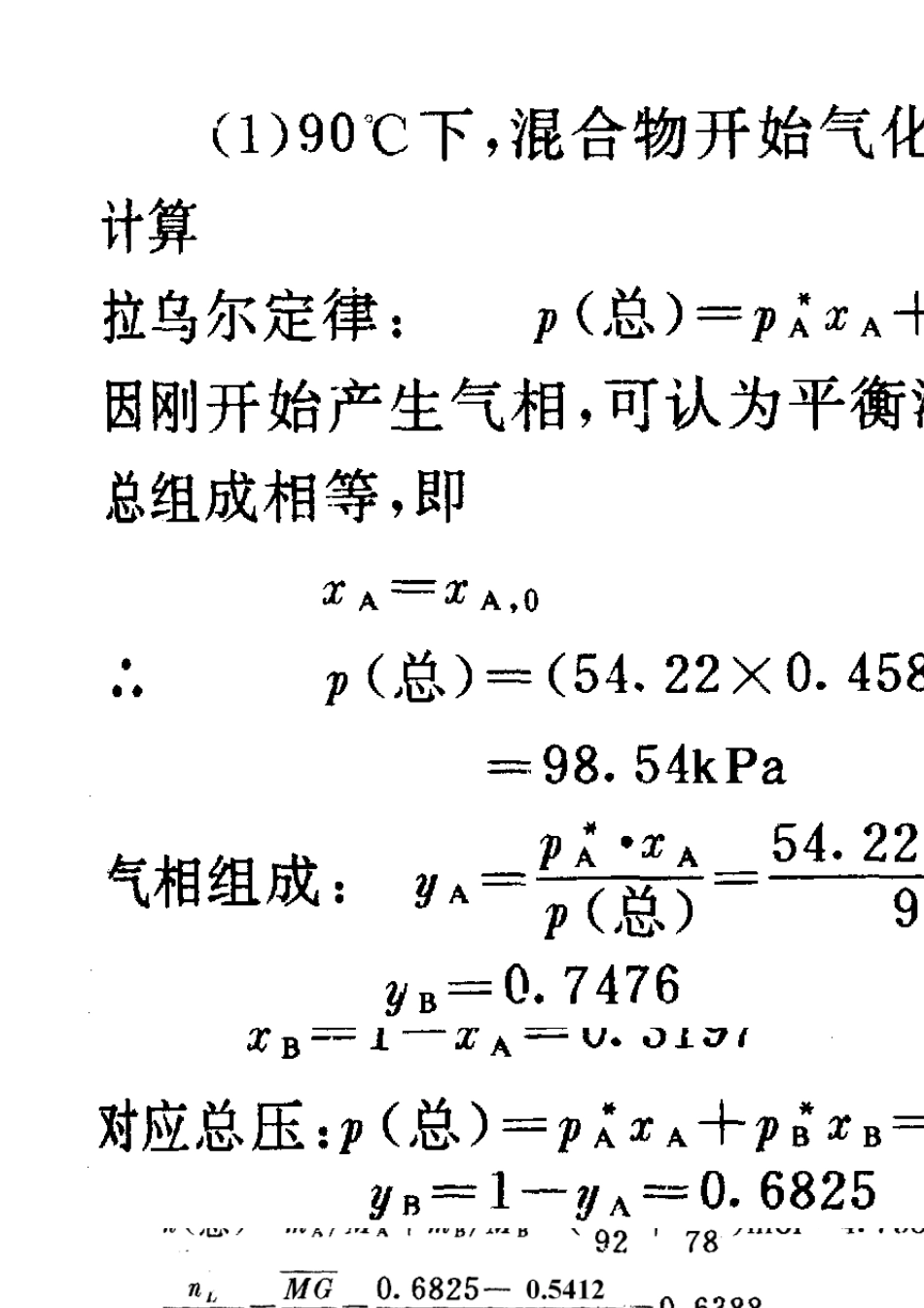 天津大学高等教育出版社第五版《物理化学》课后习题答案第六章_第3页