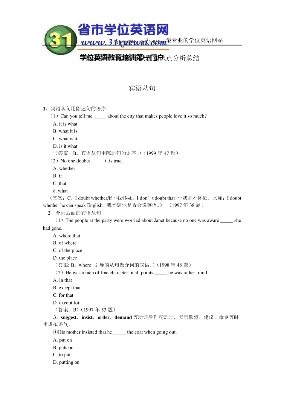 天津学位英语历年试题知识点分析总结_第1页