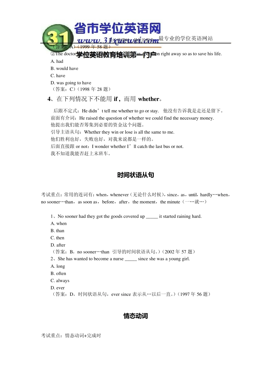 天津学位英语历年试题知识点分析总结_第2页