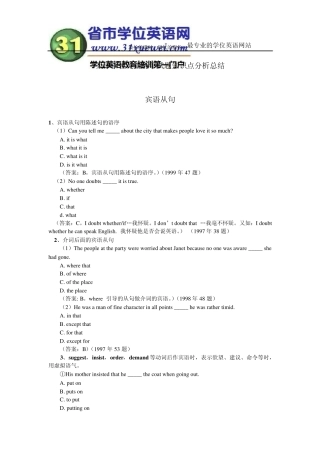 天津学位英语历年试题知识点分析总结