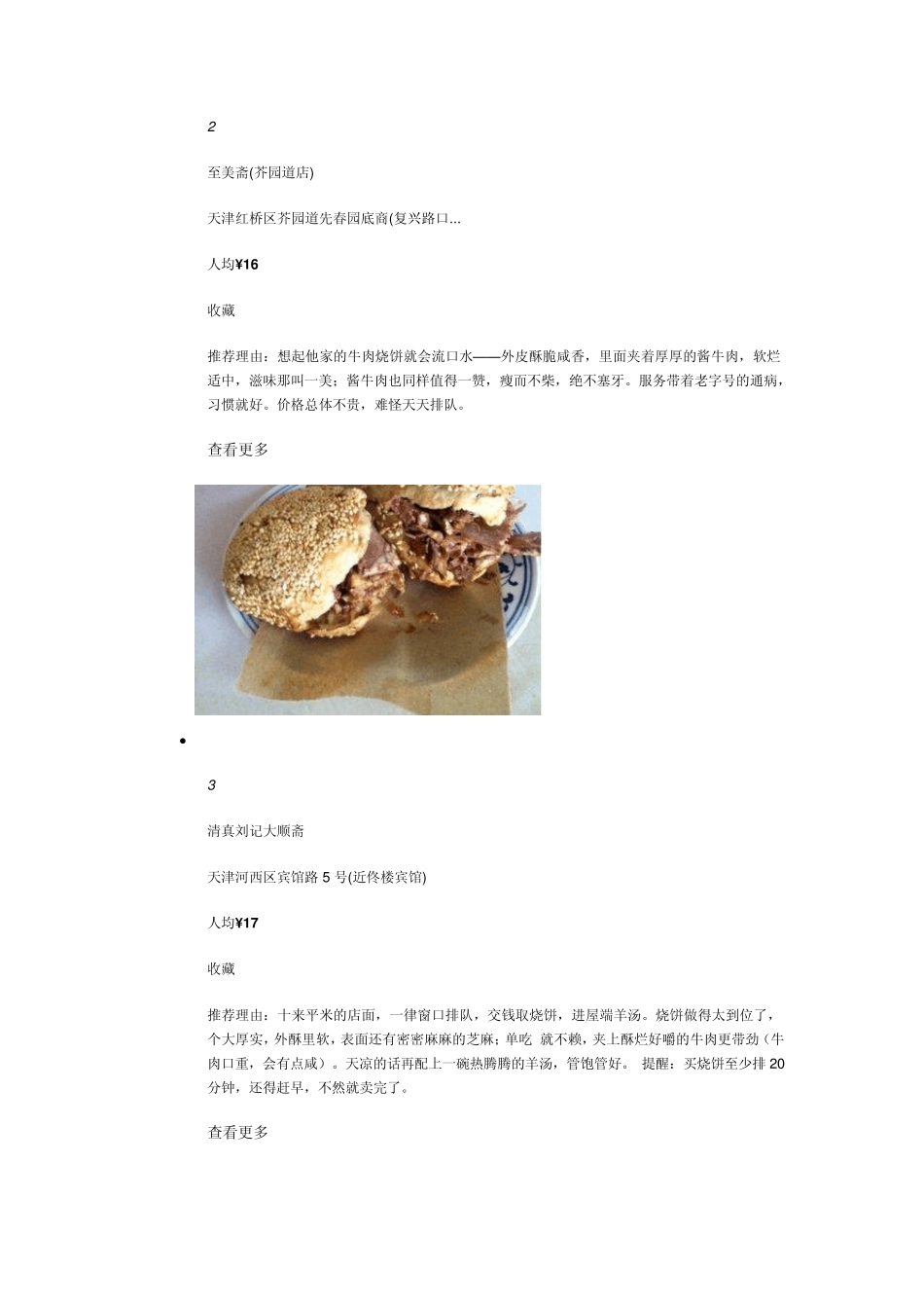 天津小吃攻略实惠又好吃_第2页