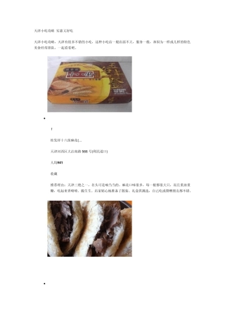 天津小吃攻略实惠又好吃
