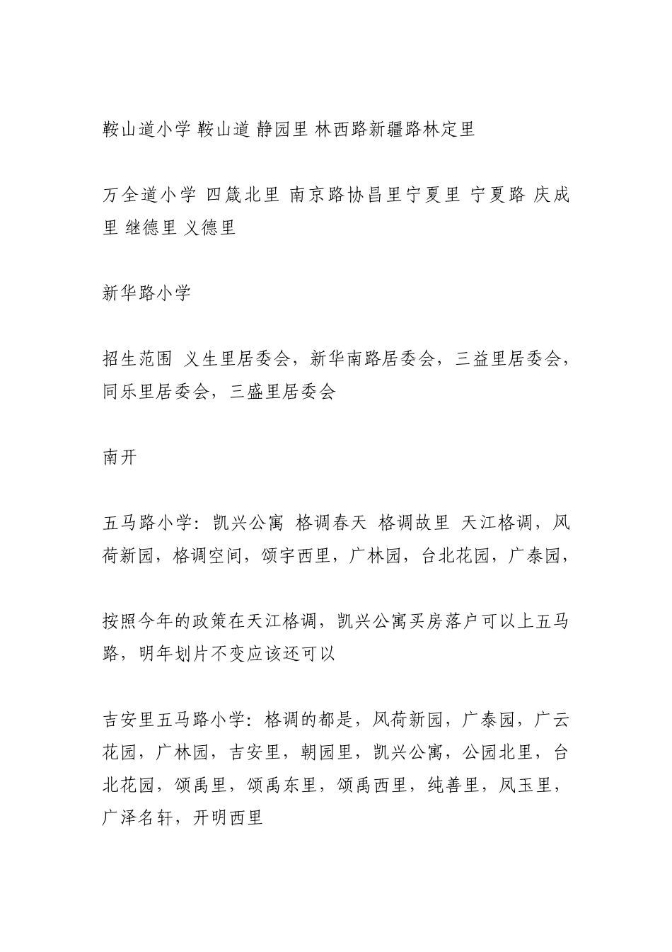 天津小学学区房房屋划分资料_第2页