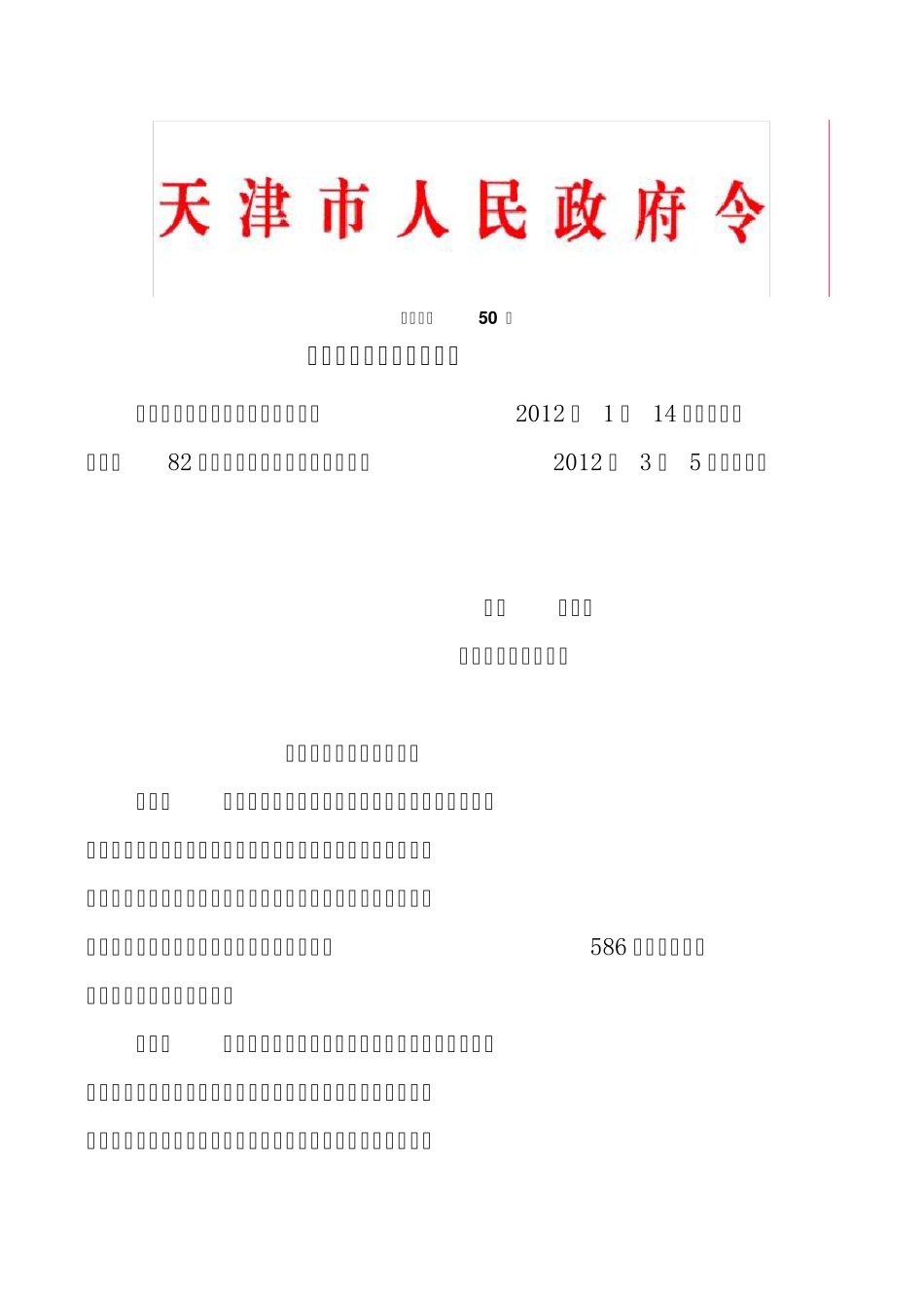 天津工伤管理办法_第1页