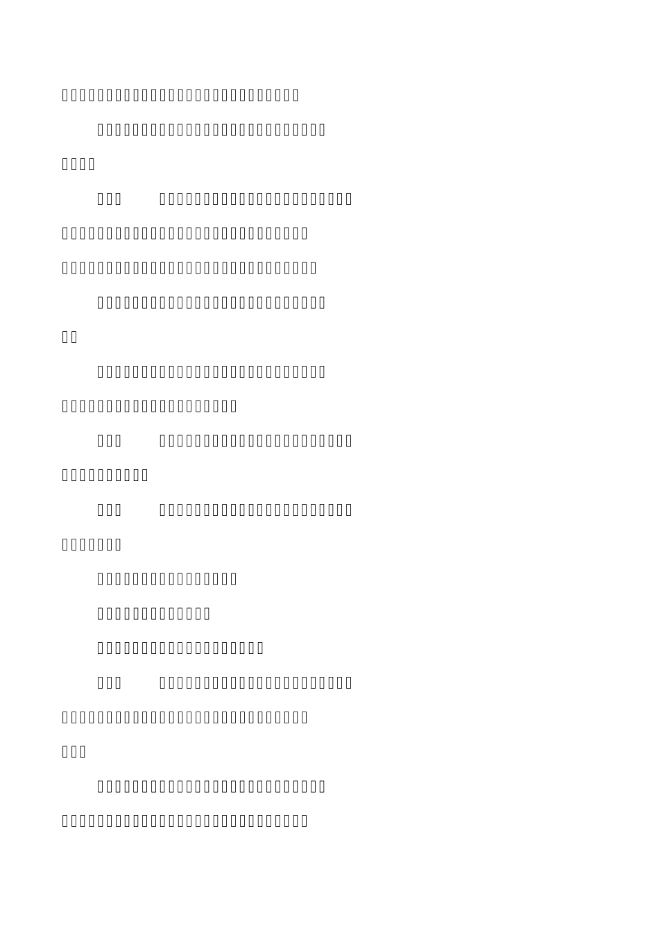 天津工伤管理办法_第2页