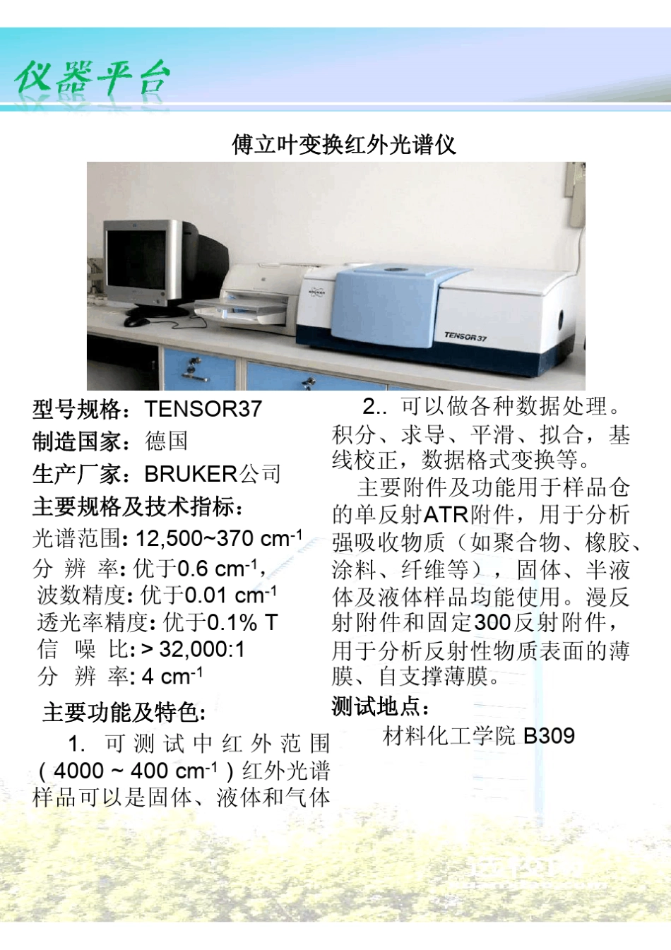 天津工业大学测试中心仪器简介_第3页