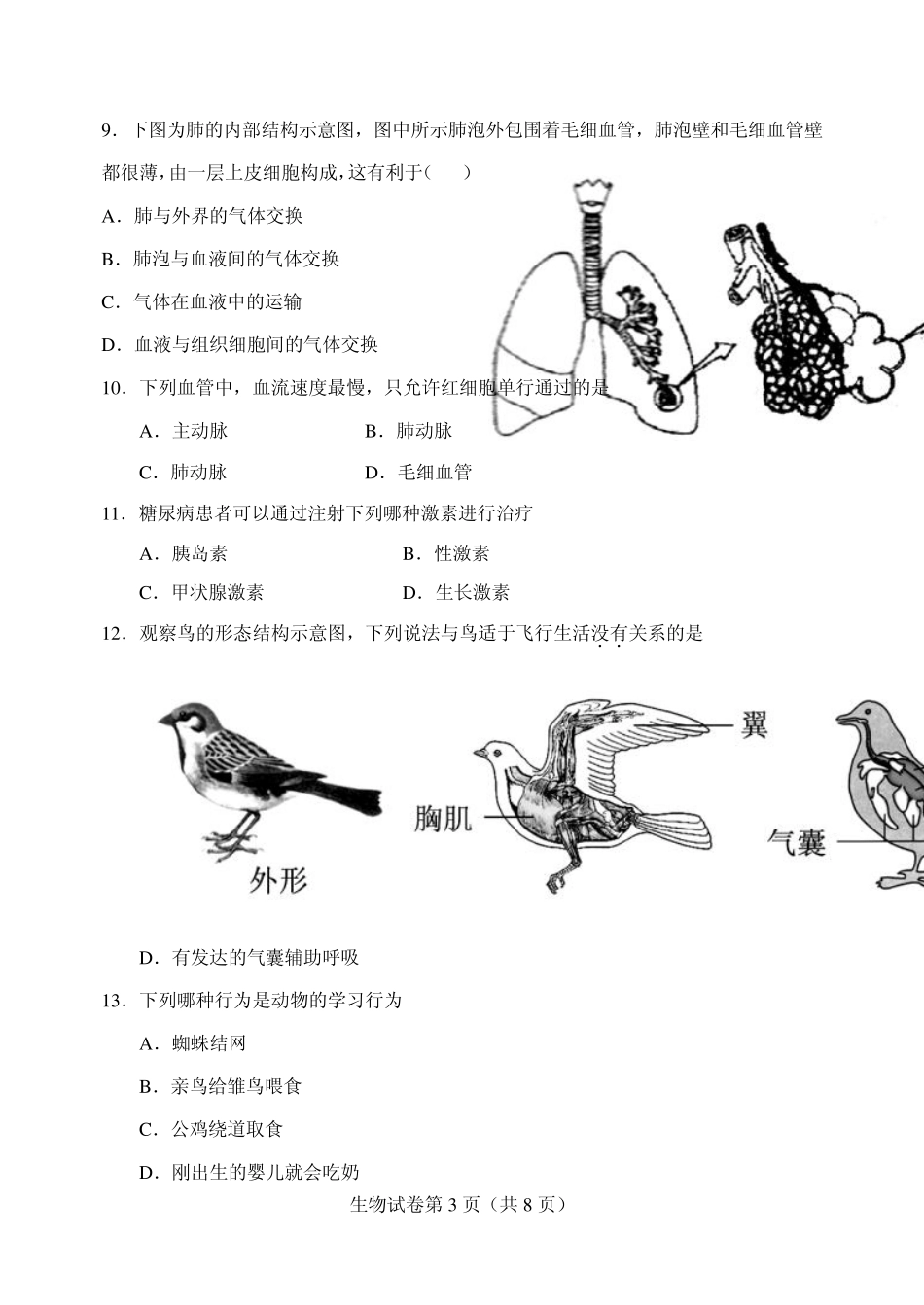 天津市2011年初中学业水平考生物试卷_第3页