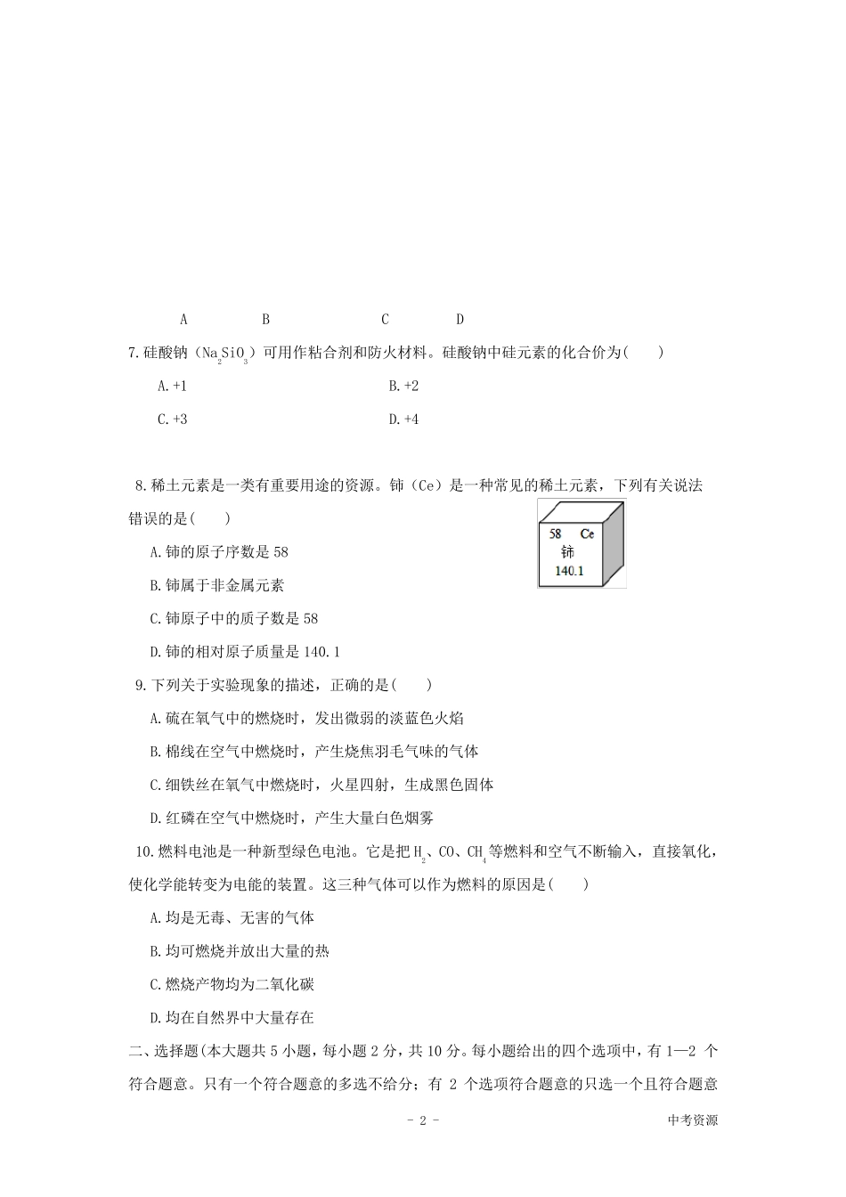 天津市2014年中考化学试题(word版,含答案)_第2页