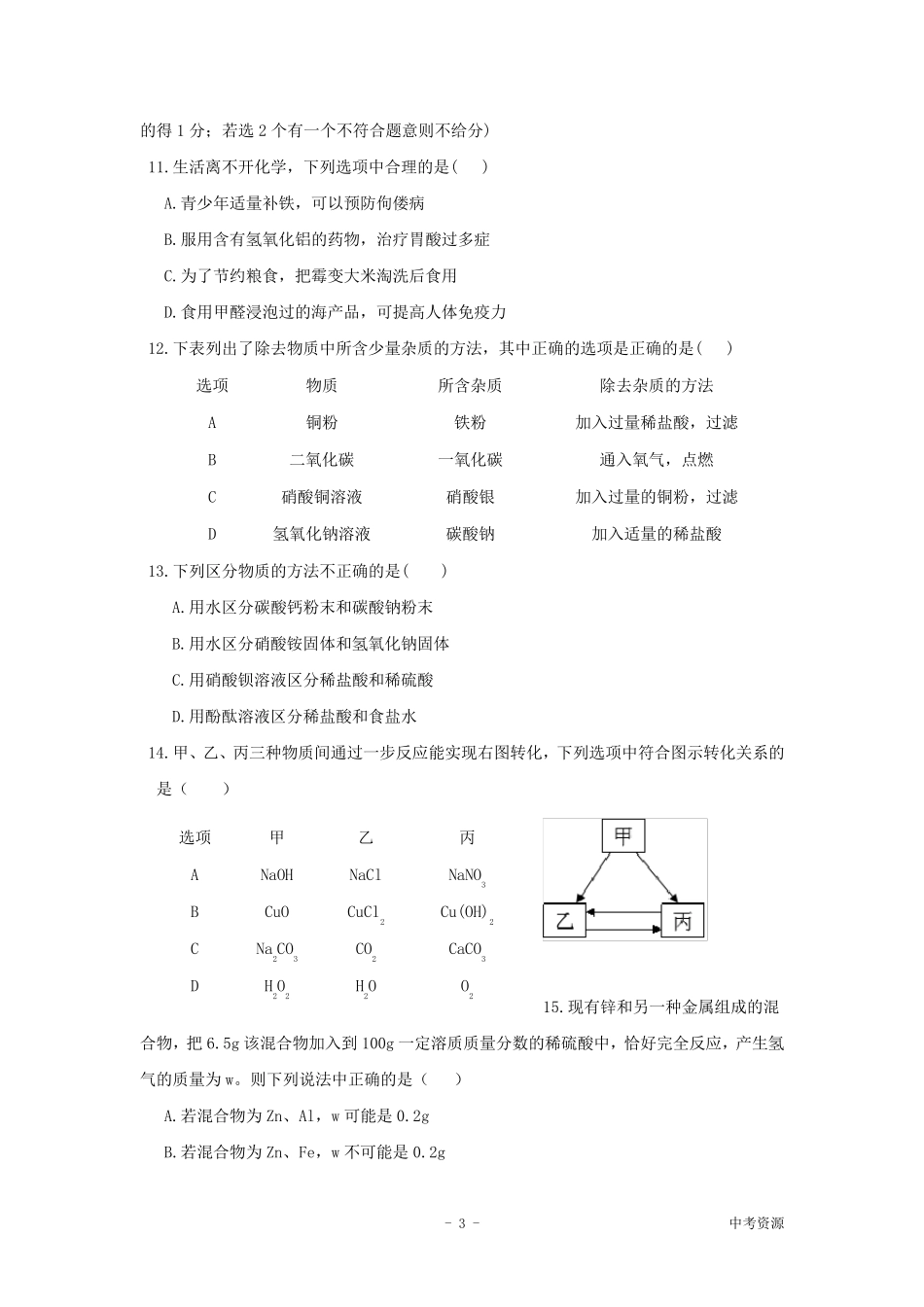 天津市2014年中考化学试题(word版,含答案)_第3页